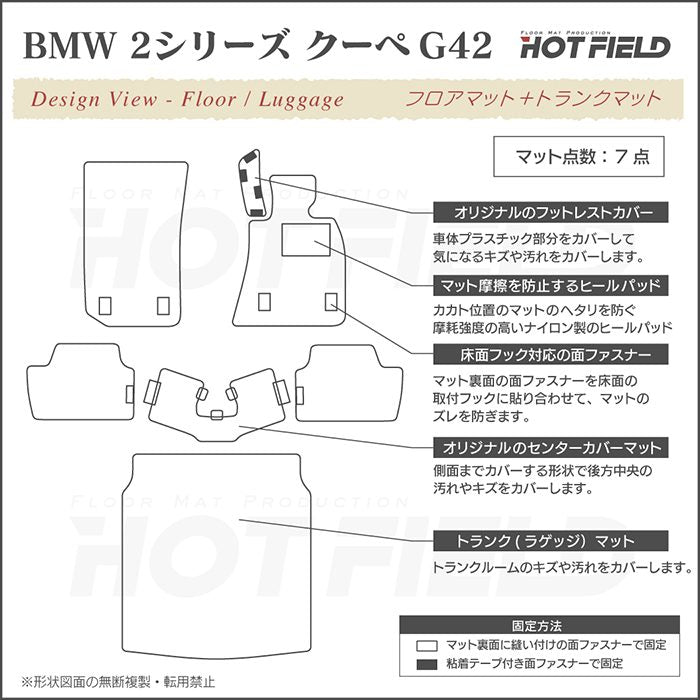 BMW 2シリーズ クーペ (G42) フロアマット＋トランクマット ラゲッジマット ◆ジェネラル 日本製 HOTFIELD