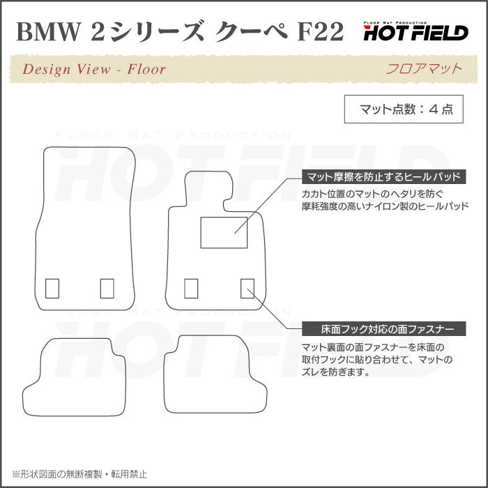 BMW 2シリーズ (F22) フロアマット ◆ウッド調カーペット 木目 日本製 HOTFIELD