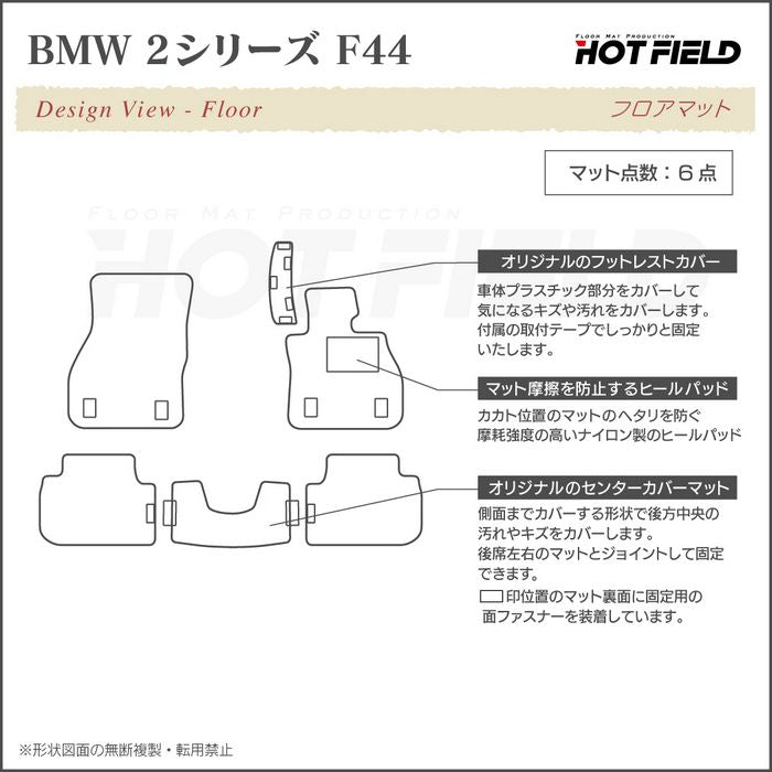 BMW 2シリーズ グランクーペ (F44) フロアマット ◆ウッド調カーペット 木目 日本製 HOTFIELD