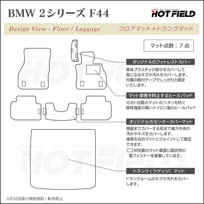 BMW 2シリーズ グランクーペ (F44) フロアマット+トランクマット ラゲッジマット ◆ウッド調カーペット 木目 日本製 HOTFIELD