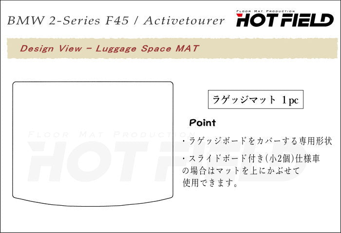 BMW 2シリーズ F45 アクティブツアラー トランクマット ラゲッジマット ◆カジュアルチェック 日本製 HOTFIELD