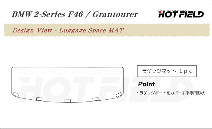 BMW 2シリーズ F46 グランツアラー トランクマット ラゲッジマット ◆カーボンファイバー調 リアルラバー 日本製 HOTFIELD