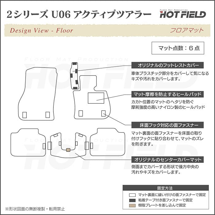 BMW 2シリーズ U06 新型 アクティブツアラー フロアマット ◆ジェネラル 日本製 HOTFIELD