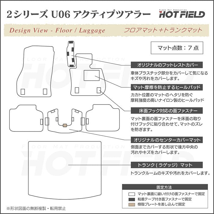 BMW 2シリーズ U06 新型 アクティブツアラー フロアマット＋トランクマット ラゲッジマット ◆カジュアルチェック 日本製 HOTFIELD