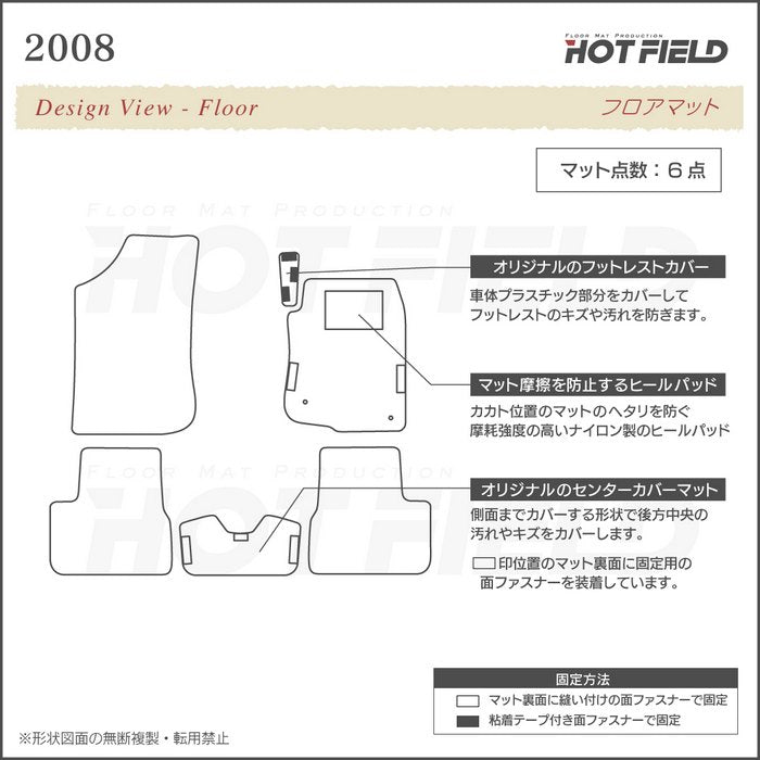 PEUGEOT プジョー 2008 A9系 フロアマット ◆ウッド調カーペット 木目 日本製 HOTFIELD