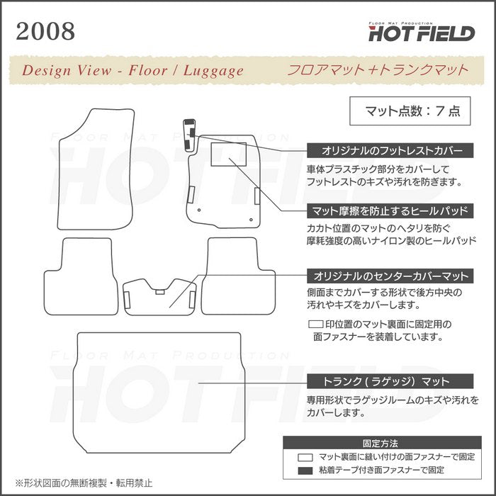PEUGEOT プジョー 2008 A9系 フロアマット+トランクマット ラゲッジマット ◆カーボンファイバー調 リアルラバー 日本製 HOTFIELD