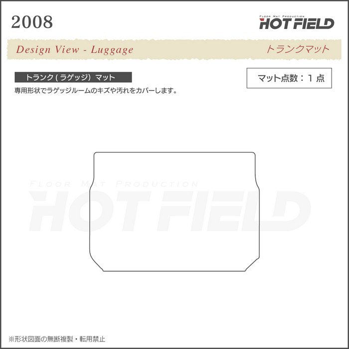 PEUGEOT プジョー 2008 A9系 トランクマット ラゲッジマット ◆ウッド調カーペット 木目 日本製 HOTFIELD