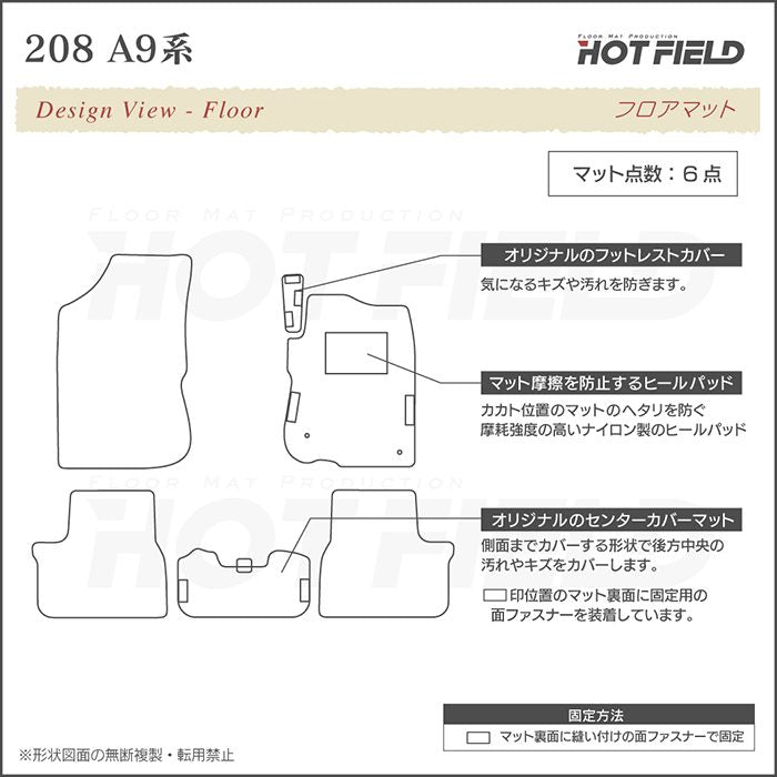 PEUGEOT プジョー 208 A9系 (5ドア) フロアマット ◆カーボンファイバー調 リアルラバー 日本製 HOTFIELD