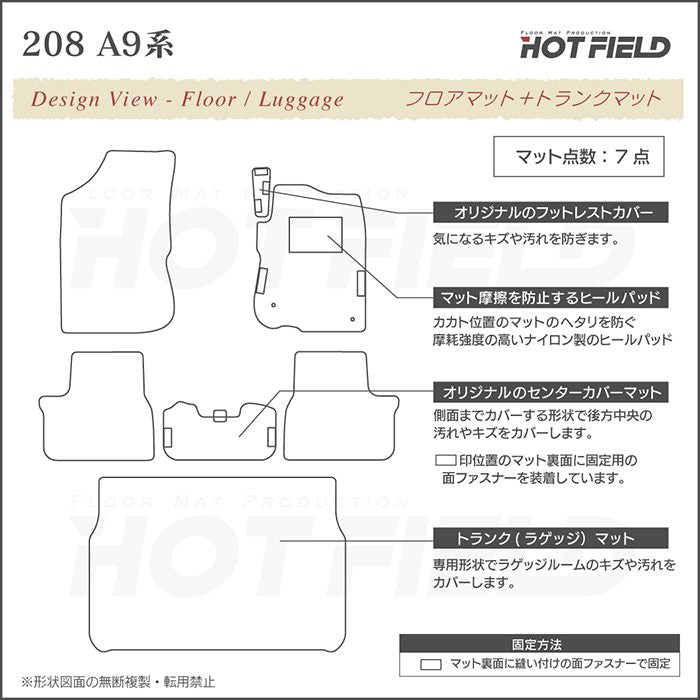 PEUGEOT プジョー 208 A9系 (5ドア) フロアマット+トランクマット ラゲッジマット ◆ウッド調カーペット 木目 日本製 HOTFIELD