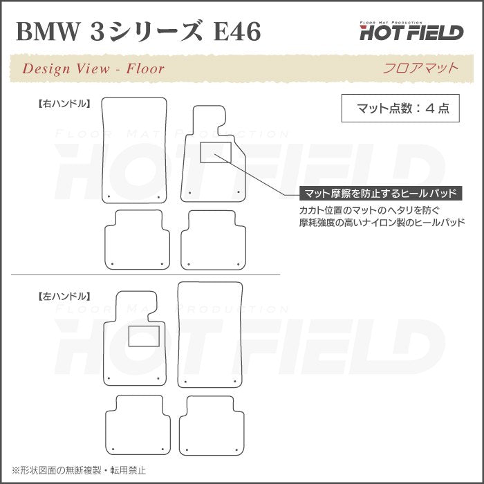 BMW 3シリーズ (E46) フロアマット ◆ジェネラル 日本製 HOTFIELD