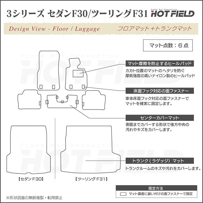 BMW 3シリーズ (F30/F31) フロアマット+トランクマット ラゲッジマット ◆ウッド調カーペット 木目 日本製 HOTFIELD
