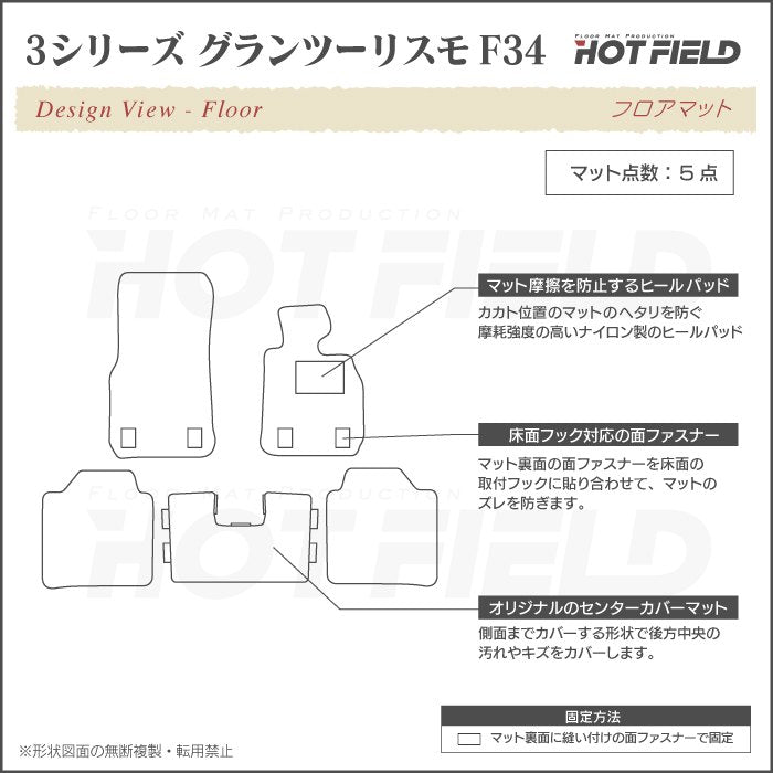 BMW 3シリーズ F34 グランツーリスモ フロアマット ◆ジェネラル 日本製 HOTFIELD