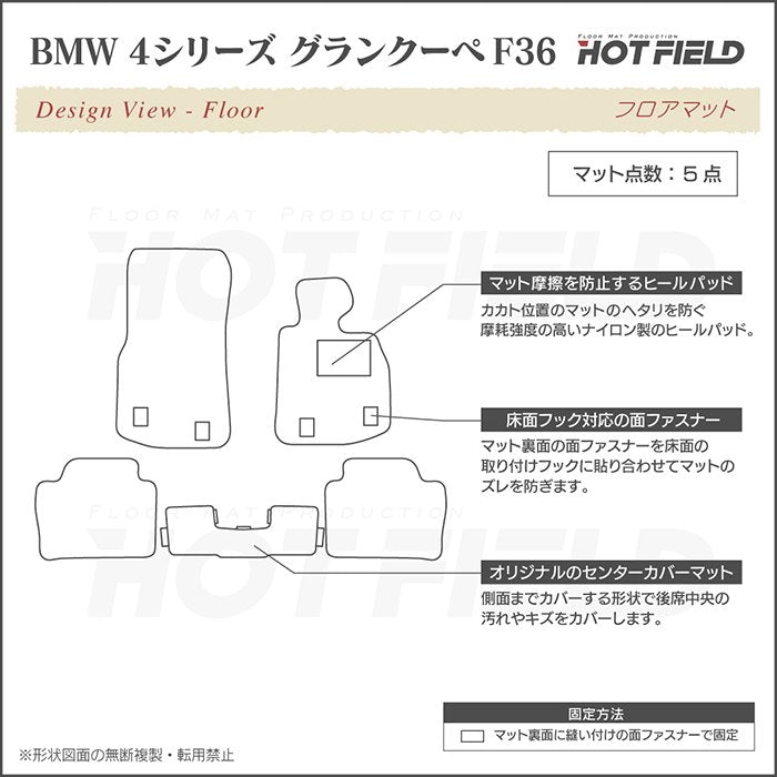 BMW 4シリーズ グランクーペ F36 フロアマット ◆ジェネラル 日本製 HOTFIELD