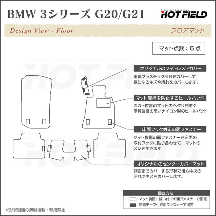 BMW 新型 3シリーズ G20 G21 フロアマット ◆ジェネラル 日本製 HOTFIELD