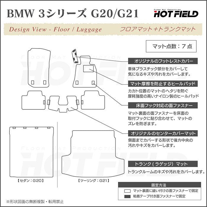 BMW 新型 3シリーズ G20 G21 フロアマット+トランクマット ラゲッジマット ◆ウッド調カーペット 木目 日本製 HOTFIELD