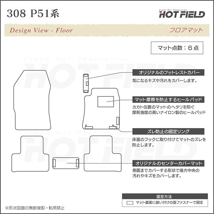 PEUGEOT プジョー 新型 308 P51系 ハッチバック フロアマット ◆重厚Profound 日本製 HOTFIELD