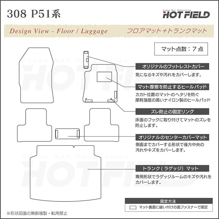 PEUGEOT プジョー 新型 308 P51系 ハッチバック フロアマット＋トランクマット ラゲッジマット ◆シャギーラグ調 日本製 HOTFIELD
