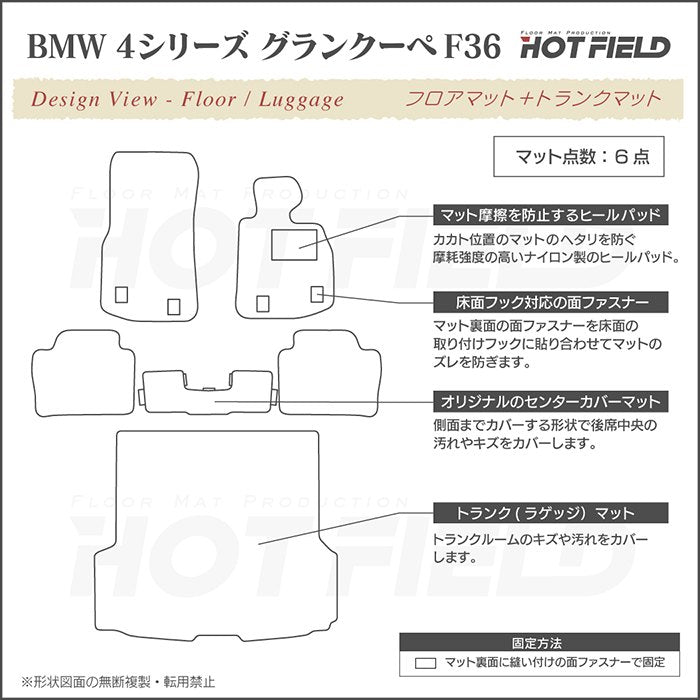 BMW 4シリーズ グランクーペ F36 フロアマット+トランクマット ラゲッジマット ◆ジェネラル 日本製 HOTFIELD