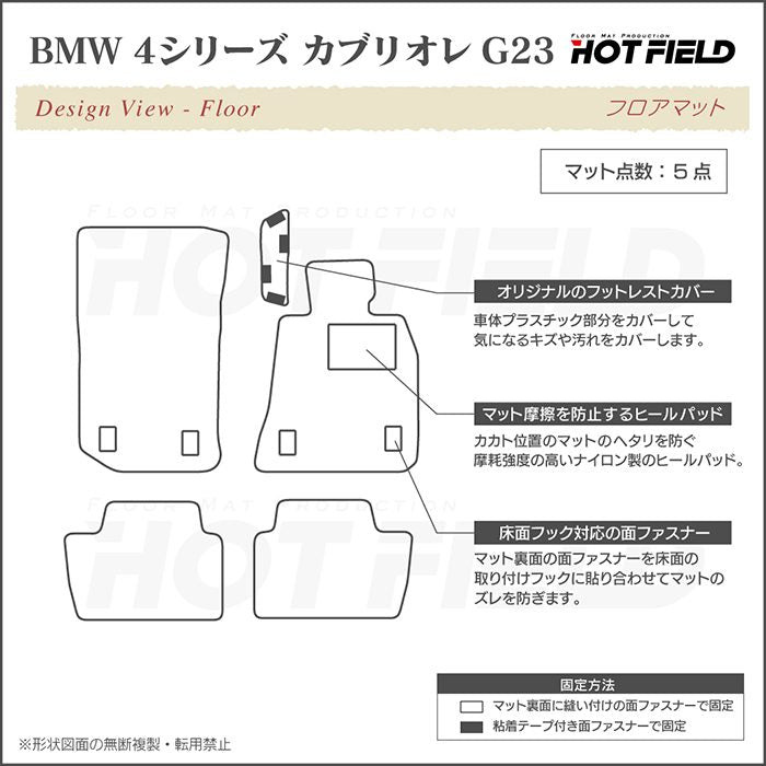 BMW 4シリーズ カブリオレ G23 フロアマット ◆ウッド調カーペット 木目 日本製 HOTFIELD