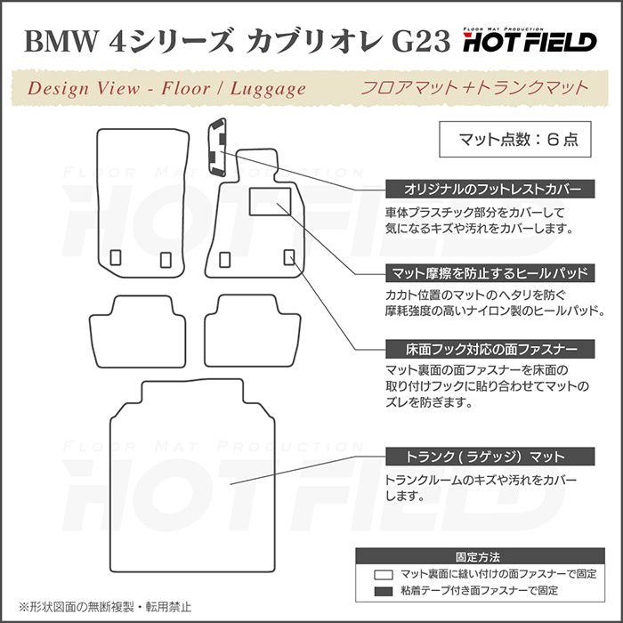 BMW 4シリーズ カブリオレ G23 フロアマット+トランクマット ラゲッジマット ◆ジェネラル 日本製 HOTFIELD