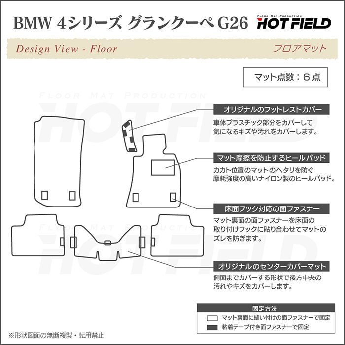 BMW 4シリーズ グランクーペ G26 フロアマット ◆カジュアルチェック 日本製 HOTFIELD