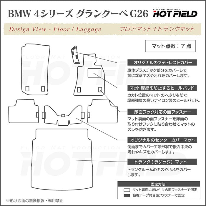 BMW 4シリーズ グランクーペ G26 フロアマット＋トランクマット ラゲッジマット ◆ジェネラル 日本製 HOTFIELD