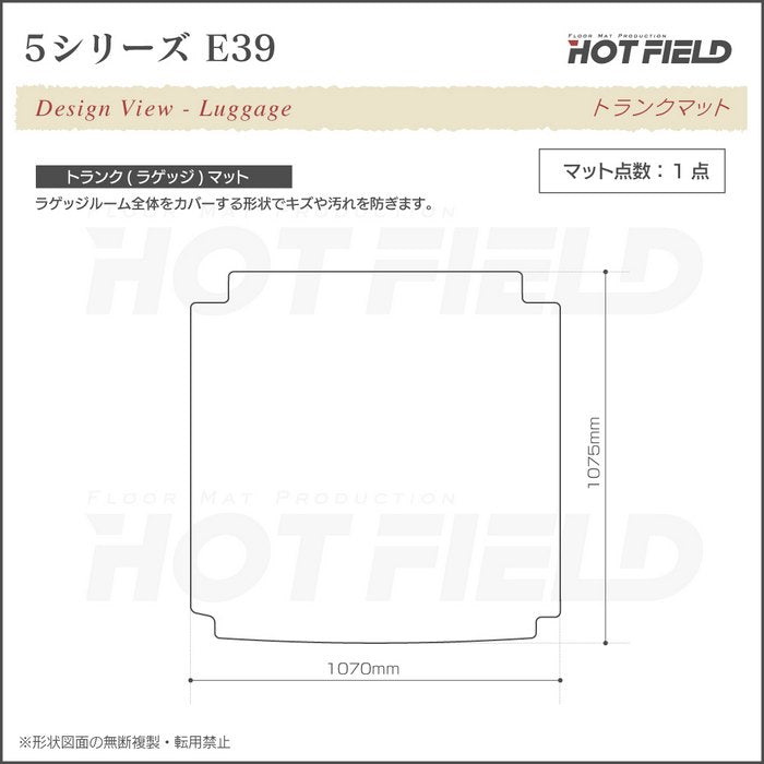 BMW 5シリーズ (E39) ツーリング トランクマット ラゲッジマット ◆カーボンファイバー調 リアルラバー 日本製 HOTFIELD