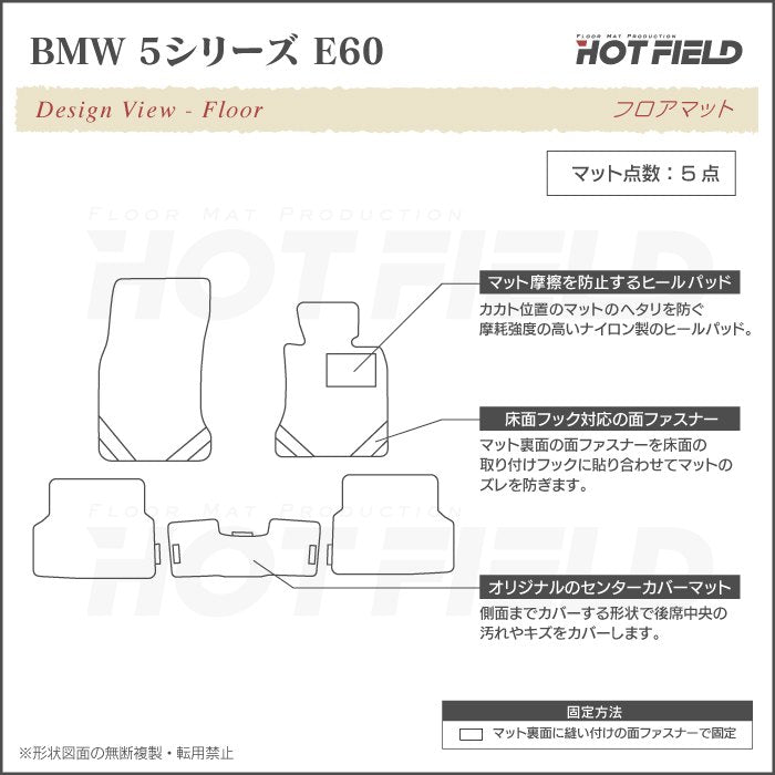 BMW 5シリーズ (E60) フロアマット ◆ウッド調カーペット 木目 日本製 HOTFIELD