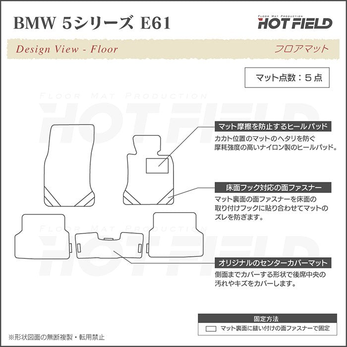 BMW 5シリーズ (E61) ツーリング フロアマット ◆カジュアルチェック 日本製 HOTFIELD