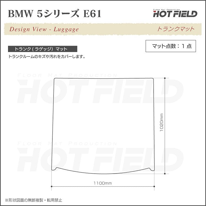BMW 5シリーズ (E61) ツーリング トランクマット ラゲッジマット ◆ウッド調カーペット 木目 日本製 HOTFIELD