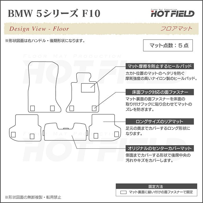 BMW 5シリーズ (F10) フロアマット ◆カジュアルチェック 日本製 HOTFIELD