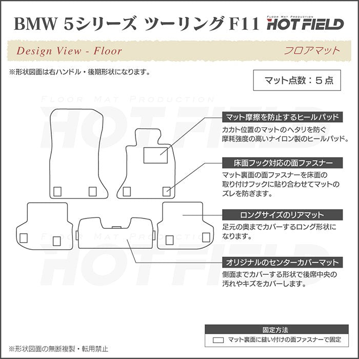 BMW 5シリーズ (F11) ツーリング フロアマット ◆ウッド調カーペット 木目 日本製 HOTFIELD
