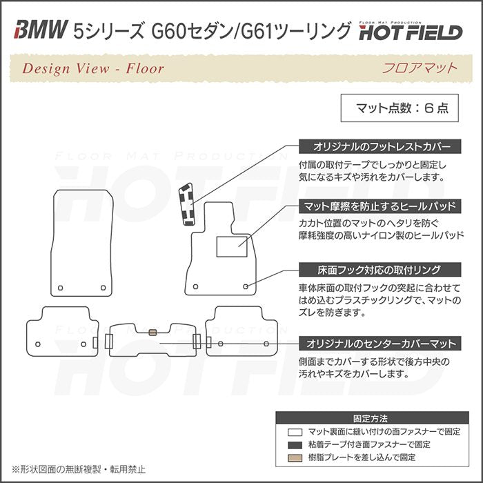 BMW 新型 5シリーズ (G60/G61) フロアマット ◆シャギーラグ調 日本製 HOTFIELD