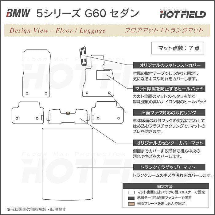 BMW 新型 5シリーズ (G60) セダン フロアマット＋トランクマット ラゲッジマット ◆シャギーラグ調 日本製 HOTFIELD