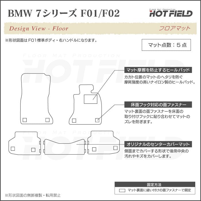 BMW 7シリーズ (F01/F02) フロアマット ◆カジュアルチェック 日本製 HOTFIELD