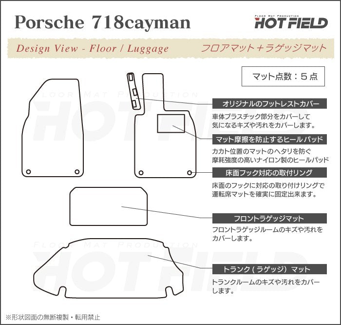 ポルシェ 718 ケイマン フロアマット+トランクマット ラゲッジマット ◆重厚Profound 日本製 HOTFIELD
