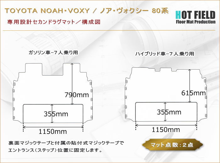 トヨタ ノア ヴォクシー 80系 セカンドラグマット ◆ジェネラル 日本製 HOTFIELD