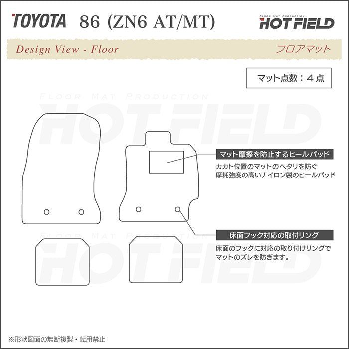 トヨタ 86 フロアマット ◆カーボンファイバー調 リアルラバー 日本製 HOTFIELD