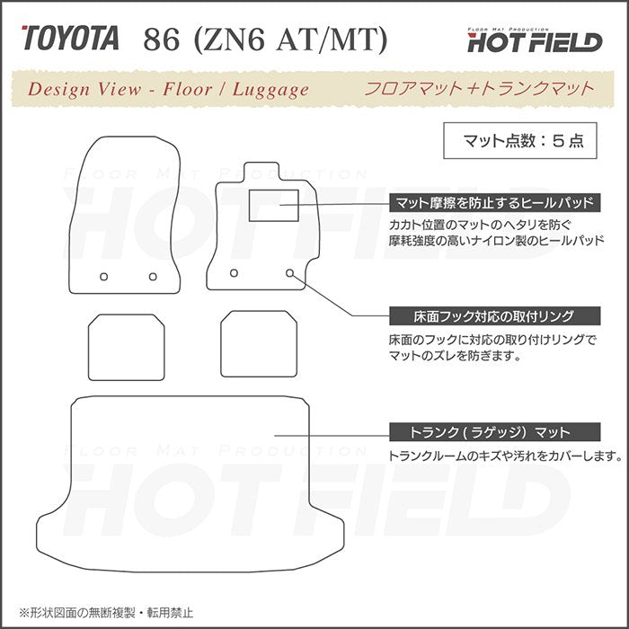 トヨタ 86 フロアマット+トランクマット ラゲッジマット ◆ウッド調カーペット 木目 日本製 HOTFIELD
