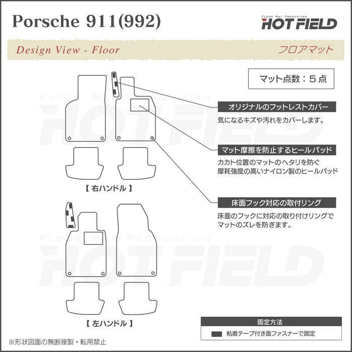 ポルシェ 911 (992) フロアマット ◆カジュアルチェック 日本製 HOTFIELD