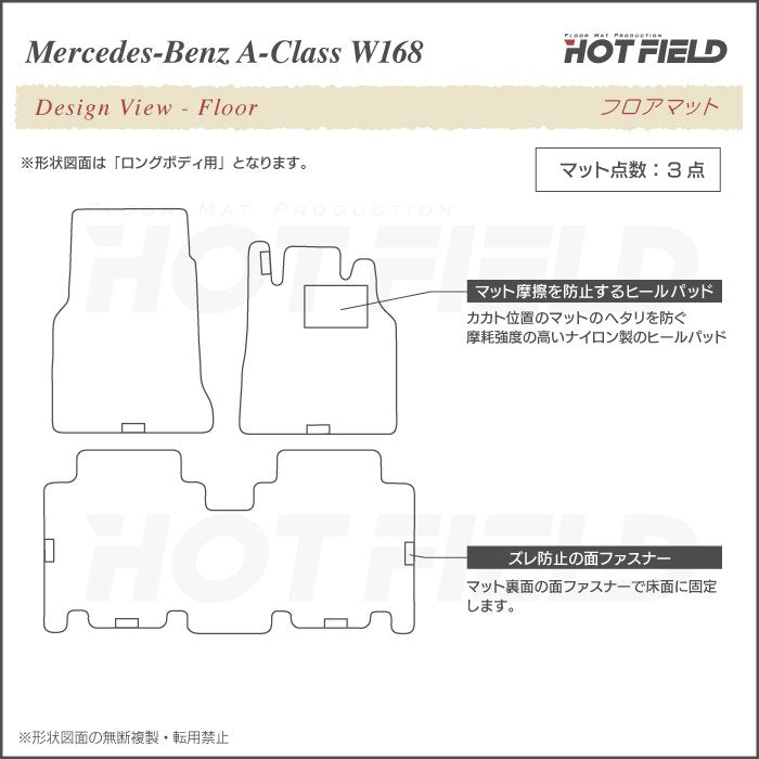 ベンツ Aクラス (W168) フロアマット ◆カジュアルチェック 日本製 HOTFIELD