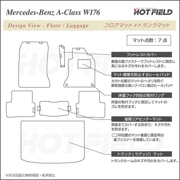 ベンツ Aクラス (W176) フロアマット+トランクマット ラゲッジマット ◆ウッド調カーペット 木目 日本製 HOTFIELD