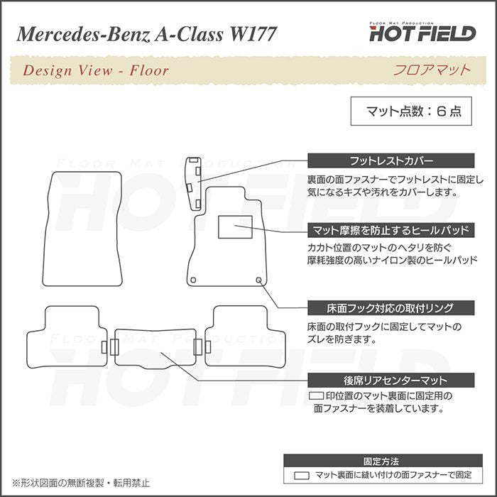 ベンツ Aクラス (W177) フロアマット ◆ジェネラル 日本製 HOTFIELD