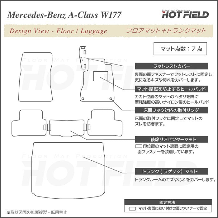 ベンツ Aクラス (W177) ハッチバック フロアマット＋トランクマット ラゲッジマット ◆カーボンファイバー調 リアルラバー 日本製 HOTFIELD