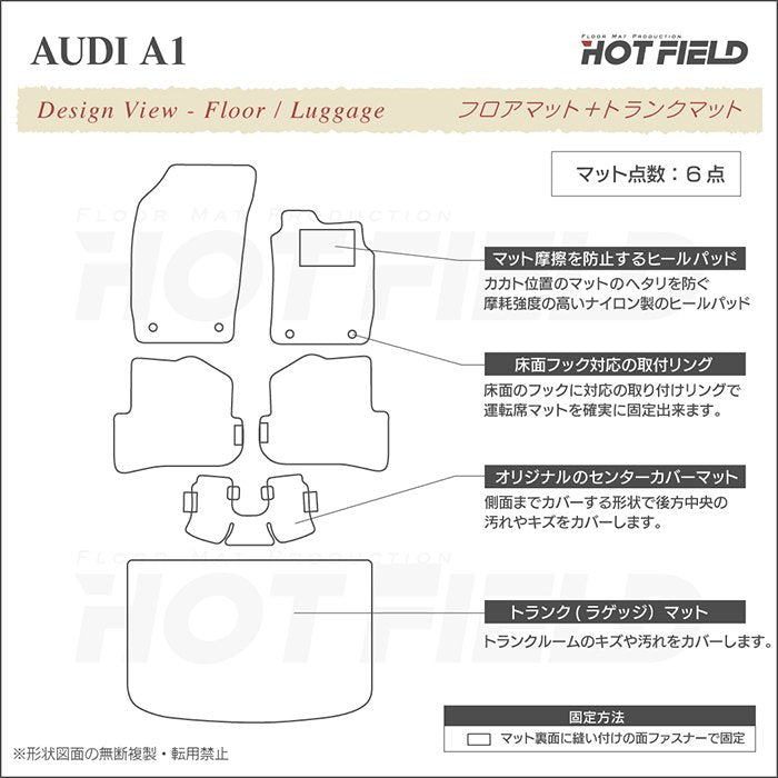 AUDI アウディ A1 8XC系 フロアマット+トランクマット ラゲッジマット ◆カーボンファイバー調 リアルラバー 日本製 HOTFIELD