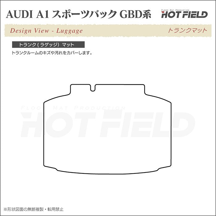 AUDI アウディ A1 GBD系 スポーツバック トランクマット ラゲッジマット ◆重厚Profound 日本製 HOTFIELD