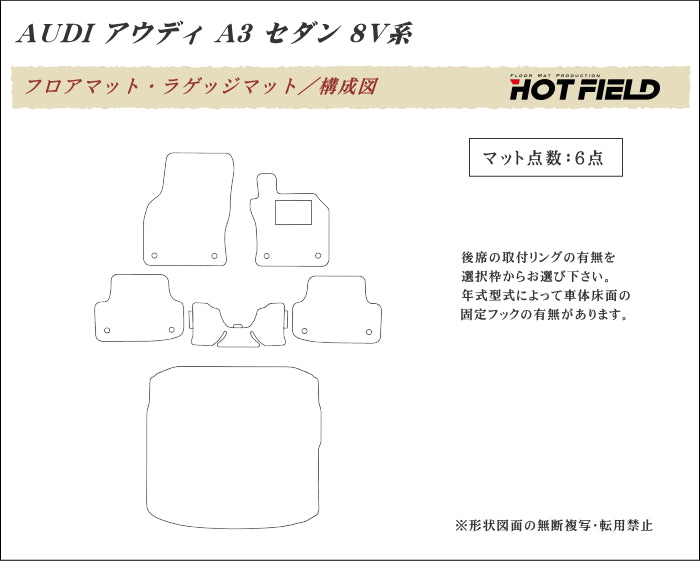 AUDI アウディ A3セダン 8V系 フロアマット+トランクマット ラゲッジマット ◆カジュアルチェック 日本製 HOTFIELD