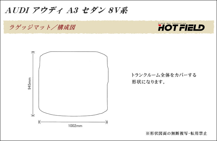 AUDI アウディ A3セダン 8V系 トランクマット ラゲッジマット ◆シャギーラグ調 日本製 HOTFIELD