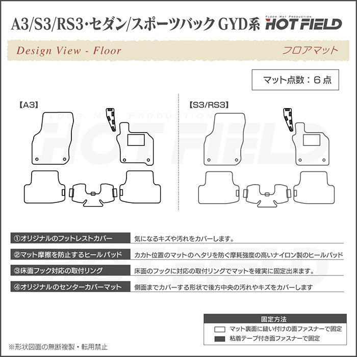 AUDI アウディ 新型 A3 S3 RS3 (8Y) GYD系 フロアマット+トランクマット ラゲッジマット ◆シャギーラグ調 日本製 HOTFIELD