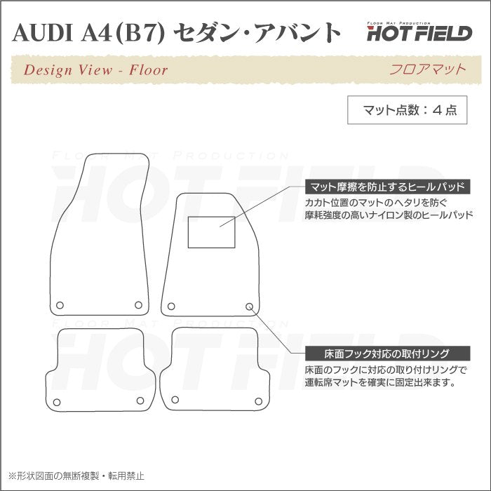 AUDI アウディ A4 (B7) フロアマット ◆カジュアルチェック 日本製 HOTFIELD